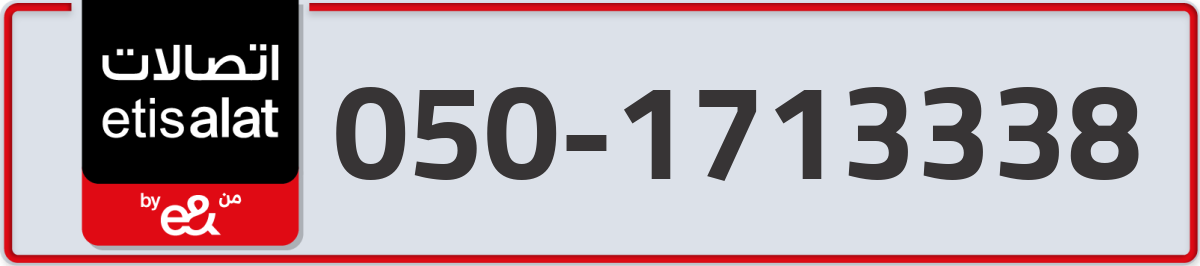 etisalat Mobile Number 050 code 1713338 number