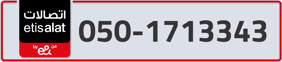 etisalat Mobile Number 050 code 1713343 number