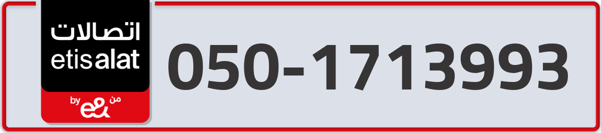 etisalat Mobile Number 050 code 1713993 number
