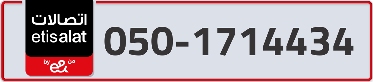 etisalat Mobile Number 050 code 1714434 number
