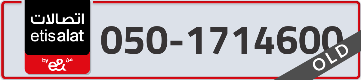 etisalat Mobile Number 050 code 1714600 number