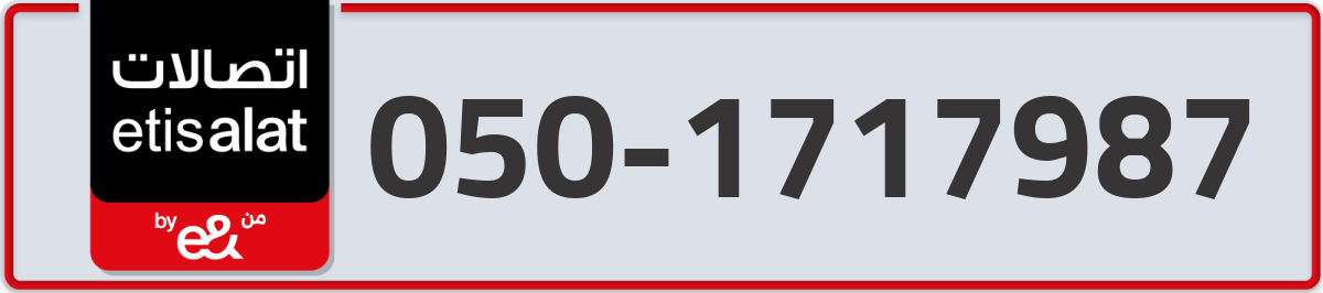 etisalat Mobile Number 050 code 1717987 number
