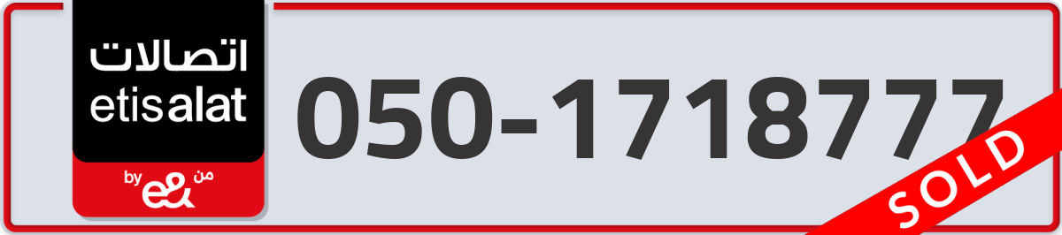 etisalat Mobile Number 050 code 1718777 number