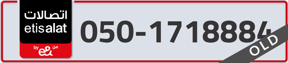 etisalat Mobile Number 050 code 1718884 number