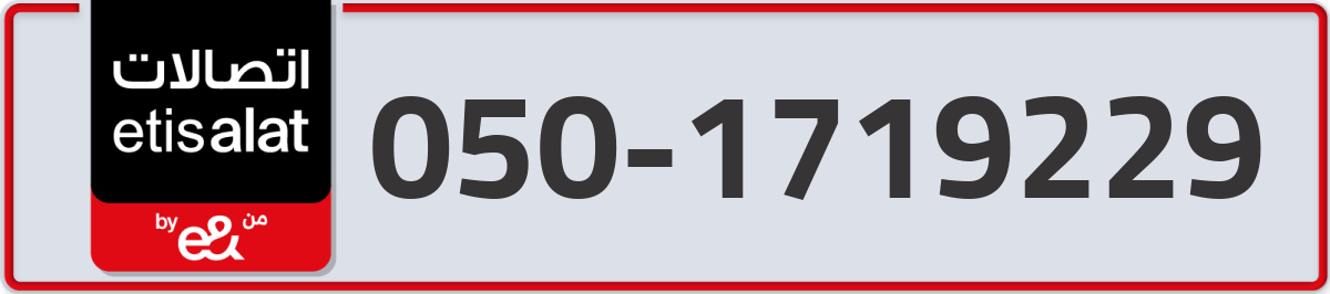 etisalat Mobile Number 050 code 1719229 number