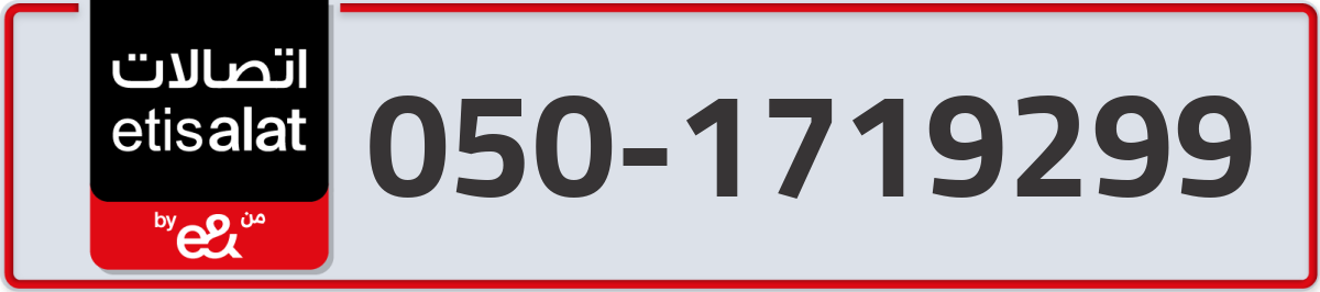 etisalat Mobile Number 050 code 1719299 number