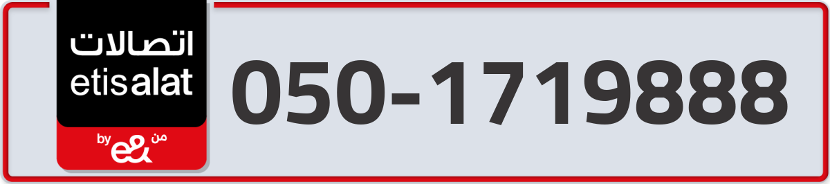 etisalat Mobile Number 050 code 1719888 number