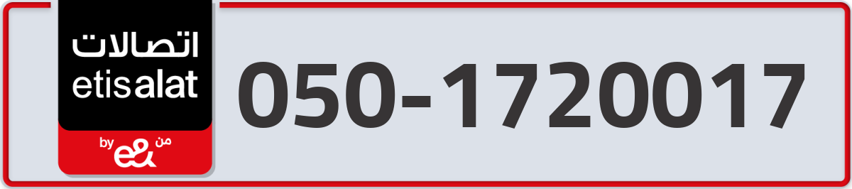 etisalat Mobile Number 050 code 1720017 number