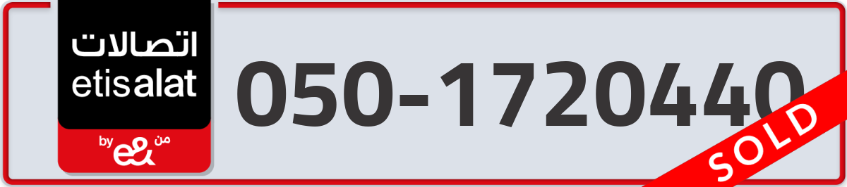etisalat Mobile Number 050 code 1720440 number