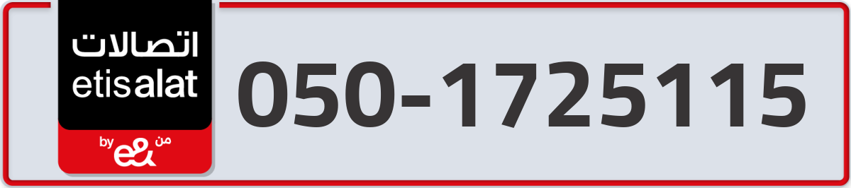 etisalat Mobile Number 050 code 1725115 number