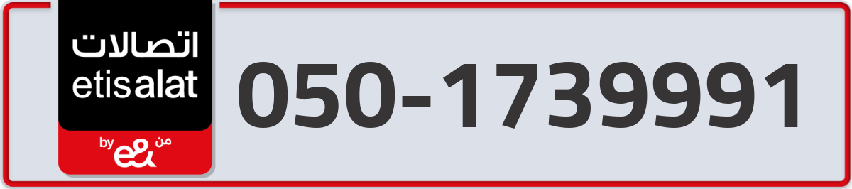 etisalat Mobile Number 050 code 1739991 number