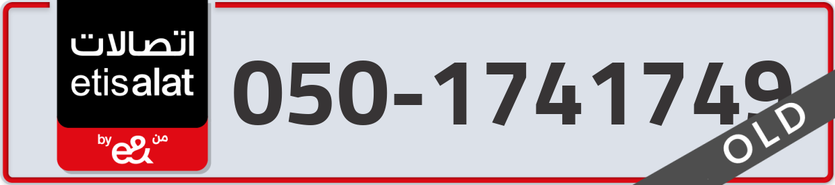 etisalat Mobile Number 050 code 1741749 number