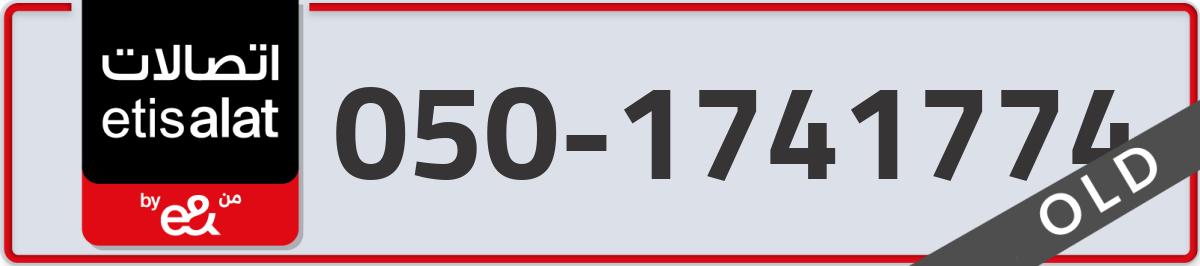 etisalat Mobile Number 050 code 1741774 number