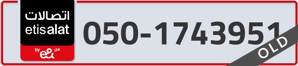 etisalat Mobile Number 050 code 1743951 number