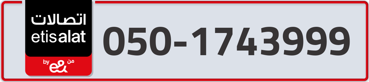 etisalat Mobile Number 050 code 1743999 number