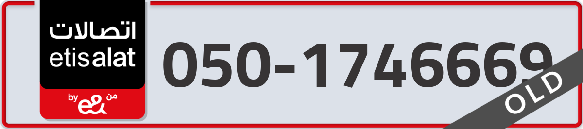 etisalat Mobile Number 050 code 1746669 number