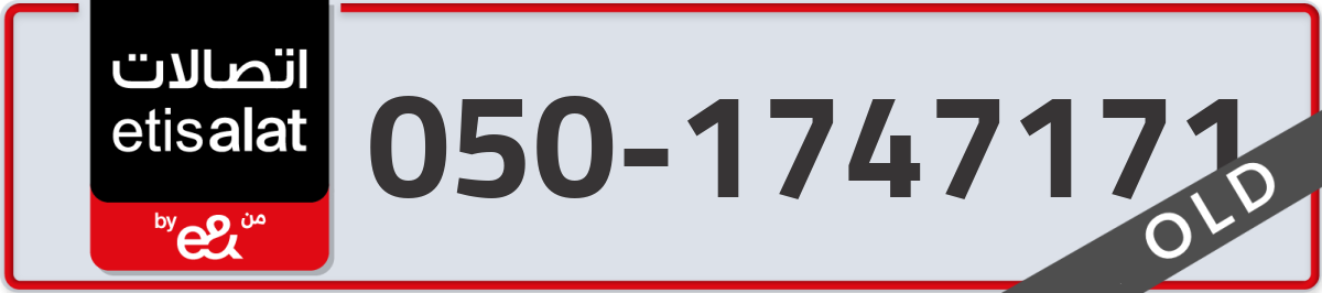 etisalat Mobile Number 050 code 1747171 number
