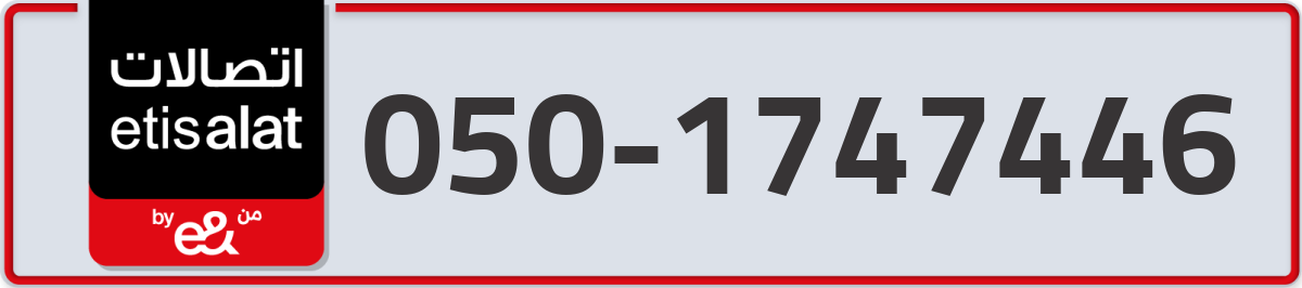 etisalat Mobile Number 050 code 1747446 number