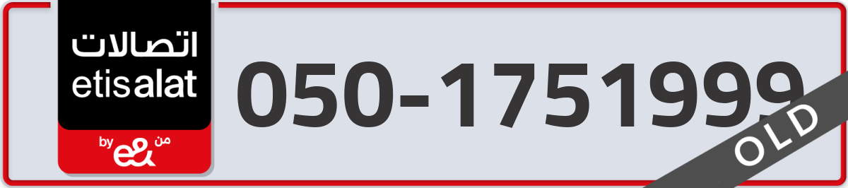 etisalat Mobile Number 050 code 1751999 number