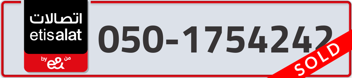 etisalat Mobile Number 050 code 1754242 number
