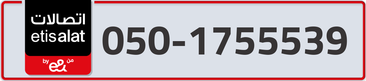 etisalat Mobile Number 050 code 1755539 number