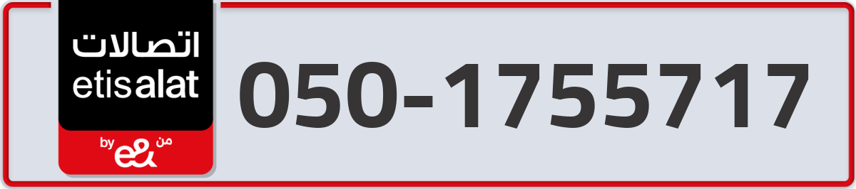 etisalat Mobile Number 050 code 1755717 number