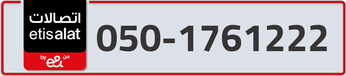 etisalat Mobile Number 050 code 1761222 number