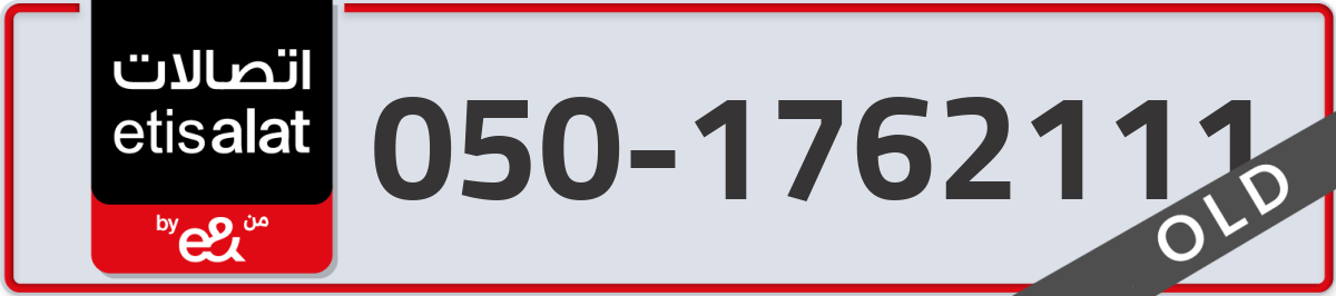 etisalat Mobile Number 050 code 1762111 number