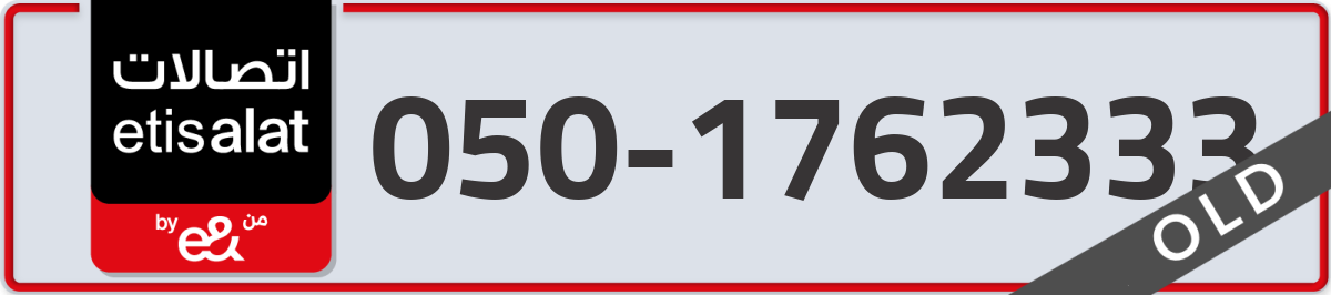 etisalat Mobile Number 050 code 1762333 number