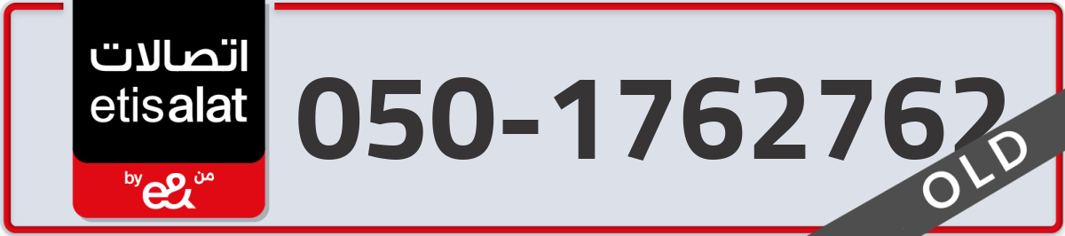 etisalat Mobile Number 050 code 1762762 number