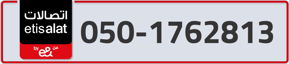 etisalat Mobile Number 050 code 1762813 number