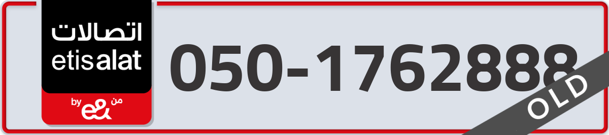etisalat Mobile Number 050 code 1762888 number