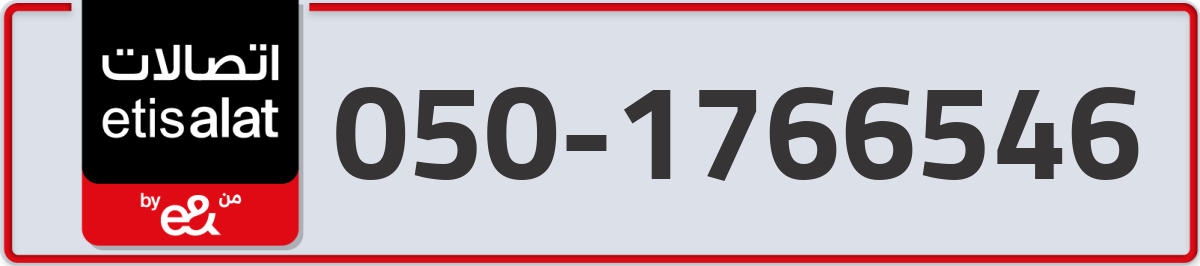 etisalat Mobile Number 050 code 1766546 number