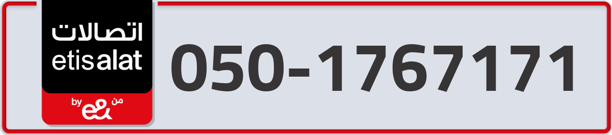 etisalat Mobile Number 050 code 1767171 number