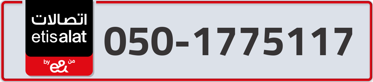 etisalat Mobile Number 050 code 1775117 number