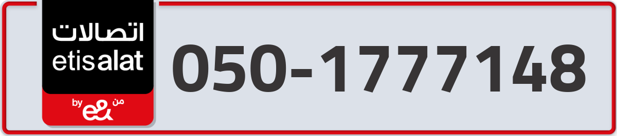 etisalat Mobile Number 050 code 1777148 number