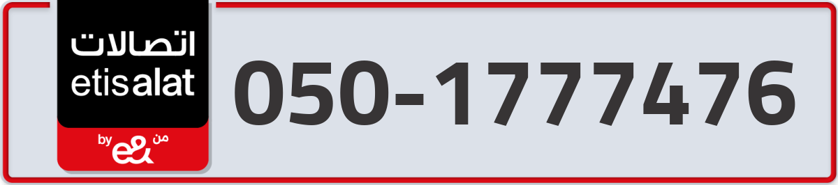etisalat Mobile Number 050 code 1777476 number