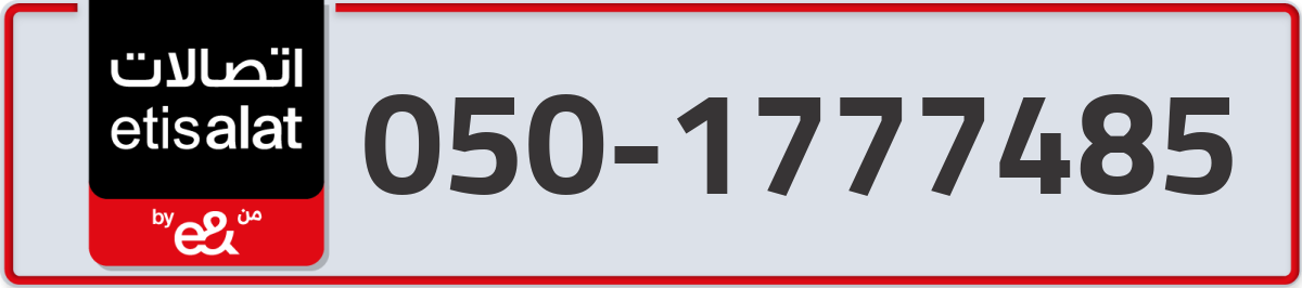 etisalat Mobile Number 050 code 1777485 number
