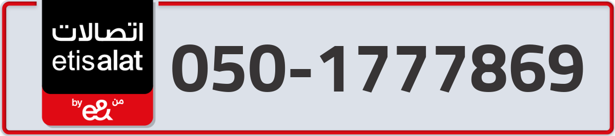 etisalat Mobile Number 050 code 1777869 number