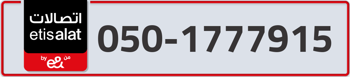 etisalat Mobile Number 050 code 1777915 number