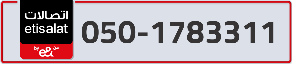 etisalat Mobile Number 050 code 1783311 number