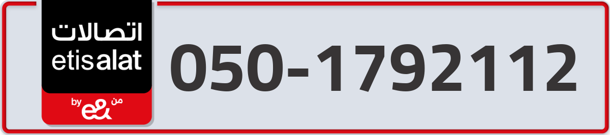 etisalat Mobile Number 050 code 1792112 number