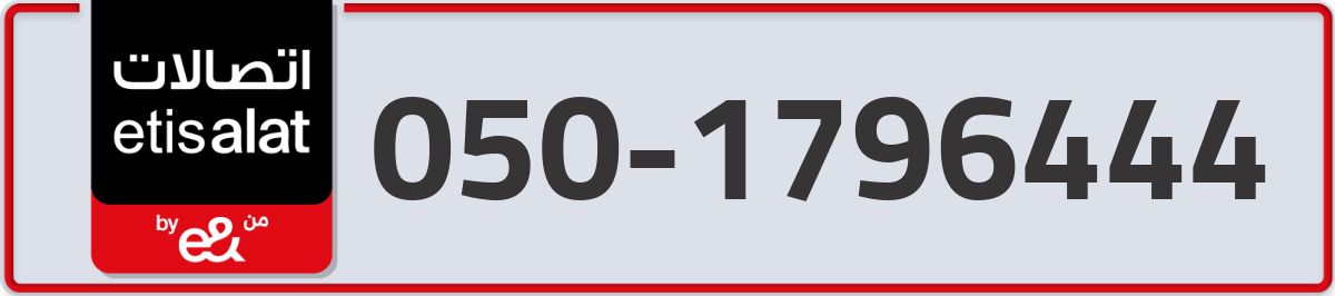 etisalat Mobile Number 050 code 1796444 number