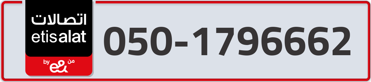 etisalat Mobile Number 050 code 1796662 number