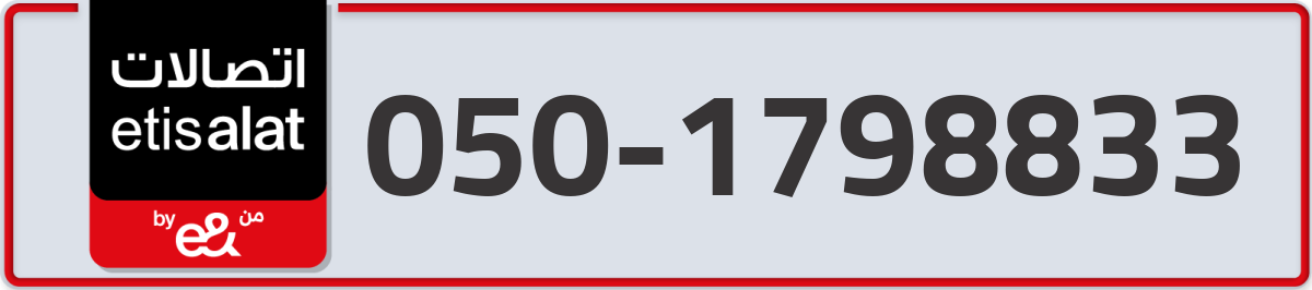 etisalat Mobile Number 050 code 1798833 number