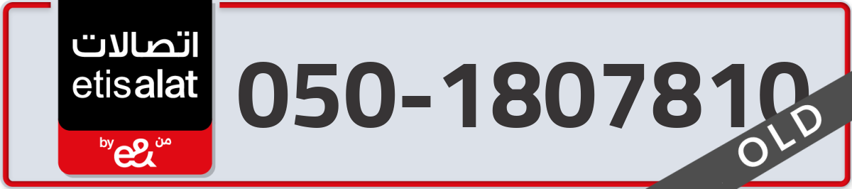 etisalat Mobile Number 050 code 1807810 number