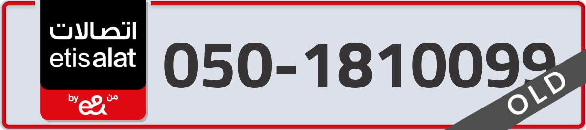 etisalat Mobile Number 050 code 1810099 number