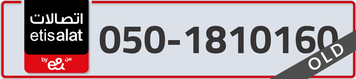 etisalat Mobile Number 050 code 1810160 number