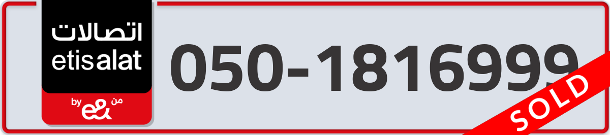 etisalat Mobile Number 050 code 1816999 number