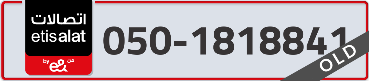 etisalat Mobile Number 050 code 1818841 number
